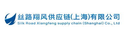 絲路翔風供應鏈(上海)有限公司